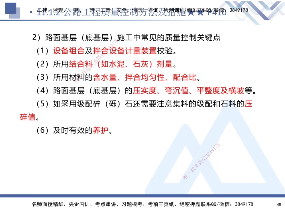 02.2025寇伟-考点专项突破-公路实务2_2026年一级建造师_2026年一建公路_2025年一建公路SVIP_02-基础精讲✿高端面授✿深度强化_36-公路《考点专项突破》寇伟HX_讲义