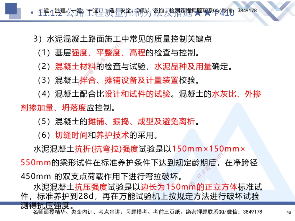 02.2025寇伟-考点专项突破-公路实务2_2026年一级建造师_2026年一建公路_2025年一建公路SVIP_02-基础精讲✿高端面授✿深度强化_36-公路《考点专项突破》寇伟HX_讲义