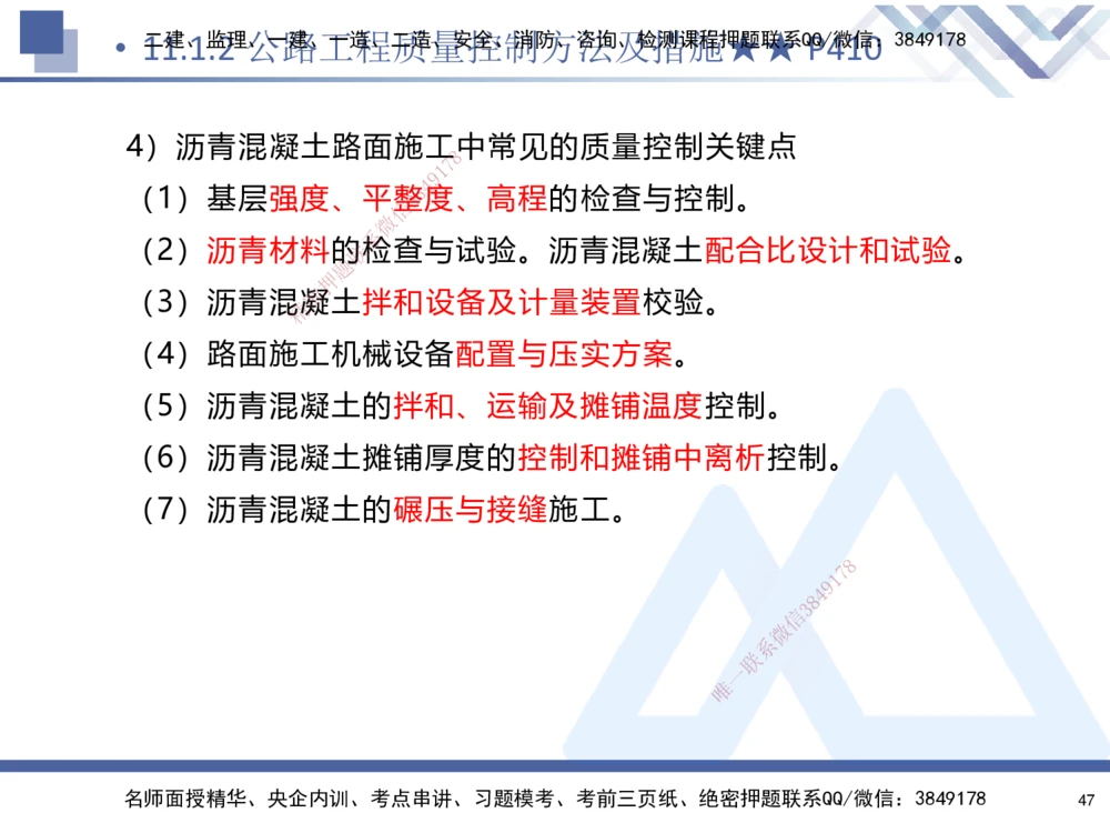 02.2025寇伟-考点专项突破-公路实务2_2026年一级建造师_2026年一建公路_2025年一建公路SVIP_02-基础精讲✿高端面授✿深度强化_36-公路《考点专项突破》寇伟HX_讲义