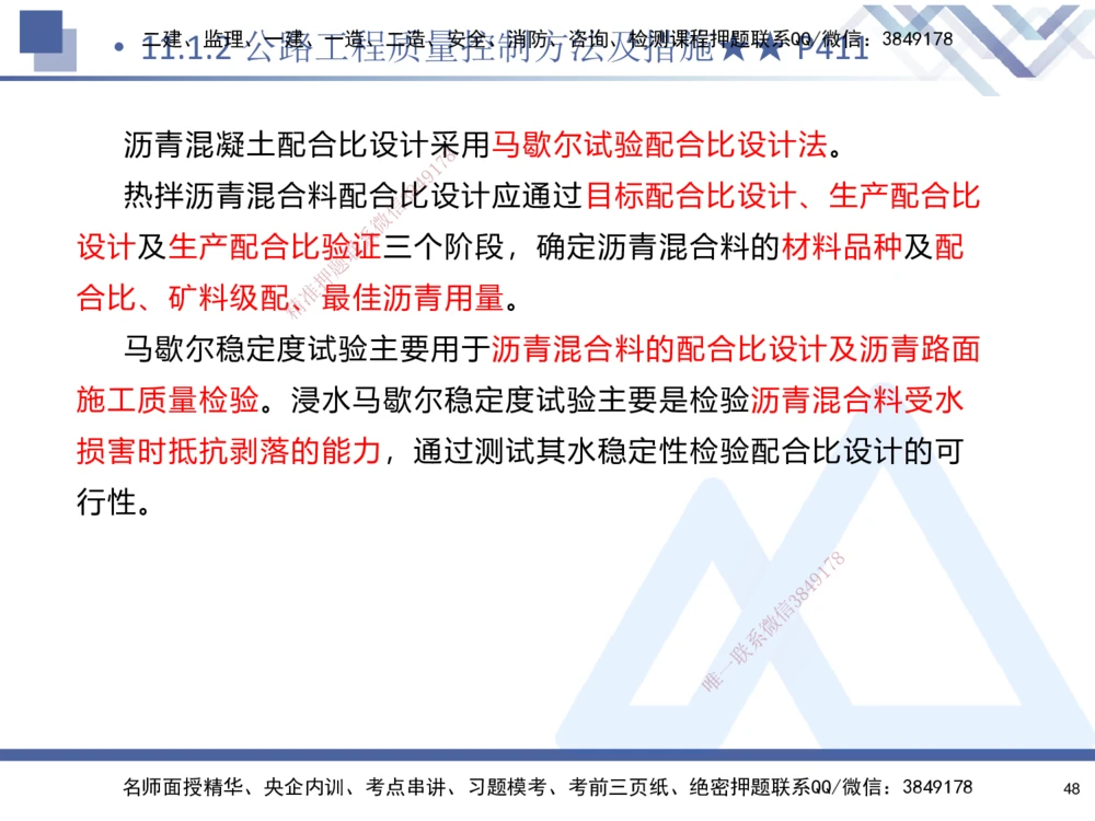 02.2025寇伟-考点专项突破-公路实务2_2026年一级建造师_2026年一建公路_2025年一建公路SVIP_02-基础精讲✿高端面授✿深度强化_36-公路《考点专项突破》寇伟HX_讲义