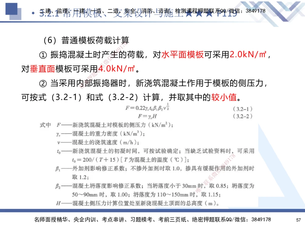 02.2025寇伟-考点专项突破-公路实务2_2026年一级建造师_2026年一建公路_2025年一建公路SVIP_02-基础精讲✿高端面授✿深度强化_36-公路《考点专项突破》寇伟HX_讲义