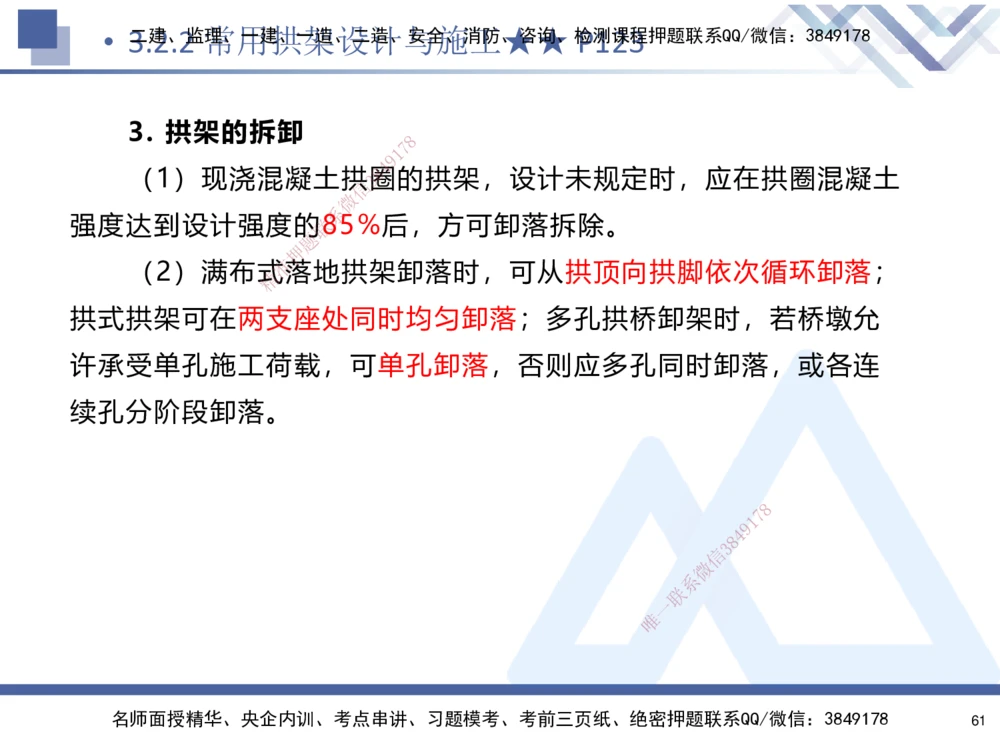 02.2025寇伟-考点专项突破-公路实务2_2026年一级建造师_2026年一建公路_2025年一建公路SVIP_02-基础精讲✿高端面授✿深度强化_36-公路《考点专项突破》寇伟HX_讲义
