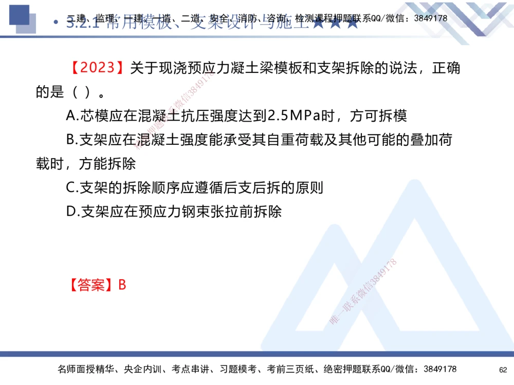 02.2025寇伟-考点专项突破-公路实务2_2026年一级建造师_2026年一建公路_2025年一建公路SVIP_02-基础精讲✿高端面授✿深度强化_36-公路《考点专项突破》寇伟HX_讲义