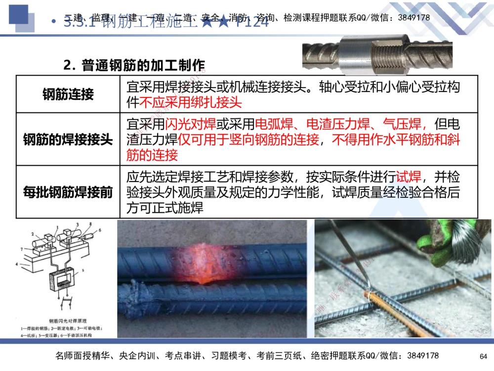 02.2025寇伟-考点专项突破-公路实务2_2026年一级建造师_2026年一建公路_2025年一建公路SVIP_02-基础精讲✿高端面授✿深度强化_36-公路《考点专项突破》寇伟HX_讲义