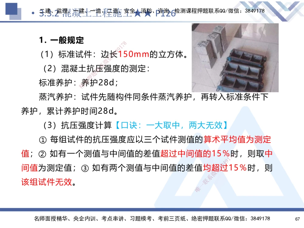02.2025寇伟-考点专项突破-公路实务2_2026年一级建造师_2026年一建公路_2025年一建公路SVIP_02-基础精讲✿高端面授✿深度强化_36-公路《考点专项突破》寇伟HX_讲义