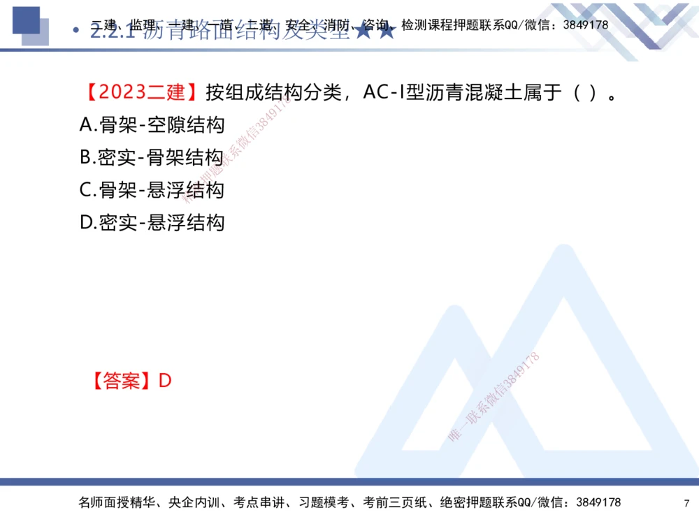 02.2025寇伟-考点专项突破-公路实务2_2026年一级建造师_2026年一建公路_2025年一建公路SVIP_02-基础精讲✿高端面授✿深度强化_36-公路《考点专项突破》寇伟HX_讲义