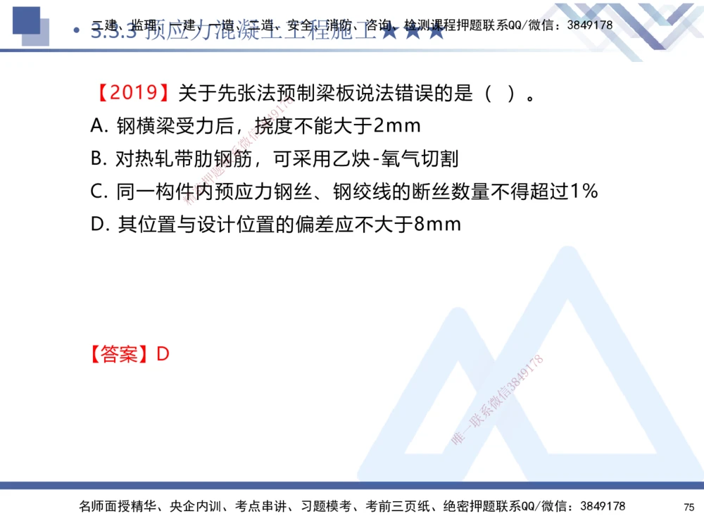 02.2025寇伟-考点专项突破-公路实务2_2026年一级建造师_2026年一建公路_2025年一建公路SVIP_02-基础精讲✿高端面授✿深度强化_36-公路《考点专项突破》寇伟HX_讲义