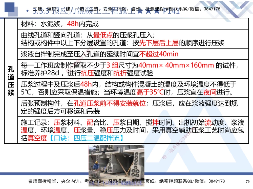 02.2025寇伟-考点专项突破-公路实务2_2026年一级建造师_2026年一建公路_2025年一建公路SVIP_02-基础精讲✿高端面授✿深度强化_36-公路《考点专项突破》寇伟HX_讲义