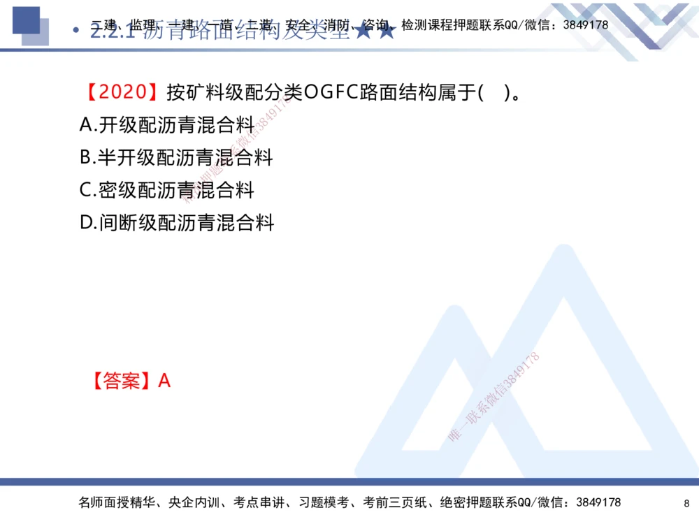 02.2025寇伟-考点专项突破-公路实务2_2026年一级建造师_2026年一建公路_2025年一建公路SVIP_02-基础精讲✿高端面授✿深度强化_36-公路《考点专项突破》寇伟HX_讲义