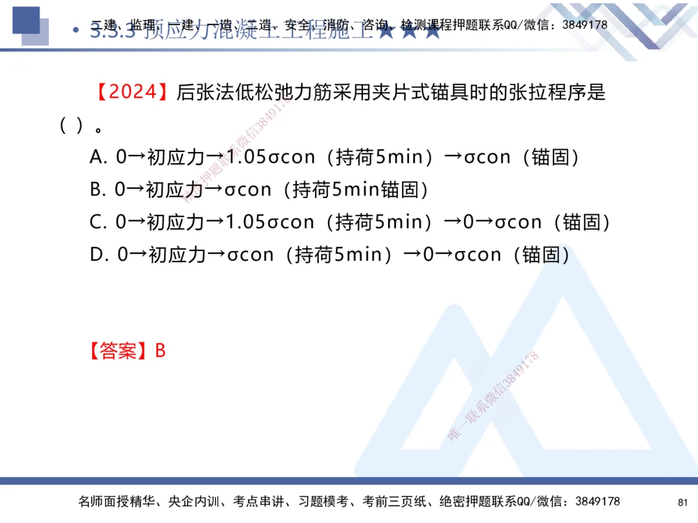 02.2025寇伟-考点专项突破-公路实务2_2026年一级建造师_2026年一建公路_2025年一建公路SVIP_02-基础精讲✿高端面授✿深度强化_36-公路《考点专项突破》寇伟HX_讲义
