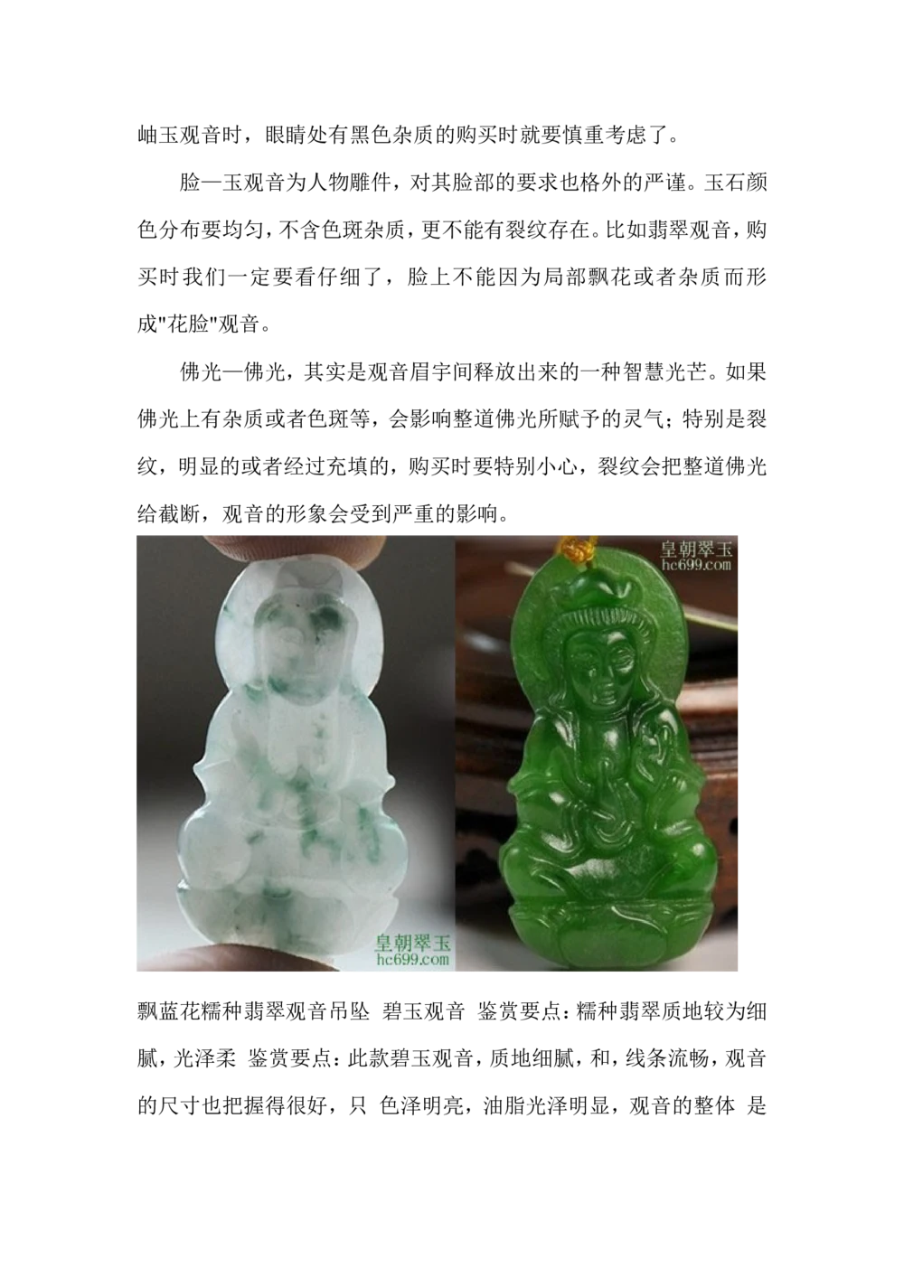 如何挑选玉观音_X018-玉石珠宝鉴定教程最新合集_8、玉石翡翠鉴定与投资电子资料_赌石专题