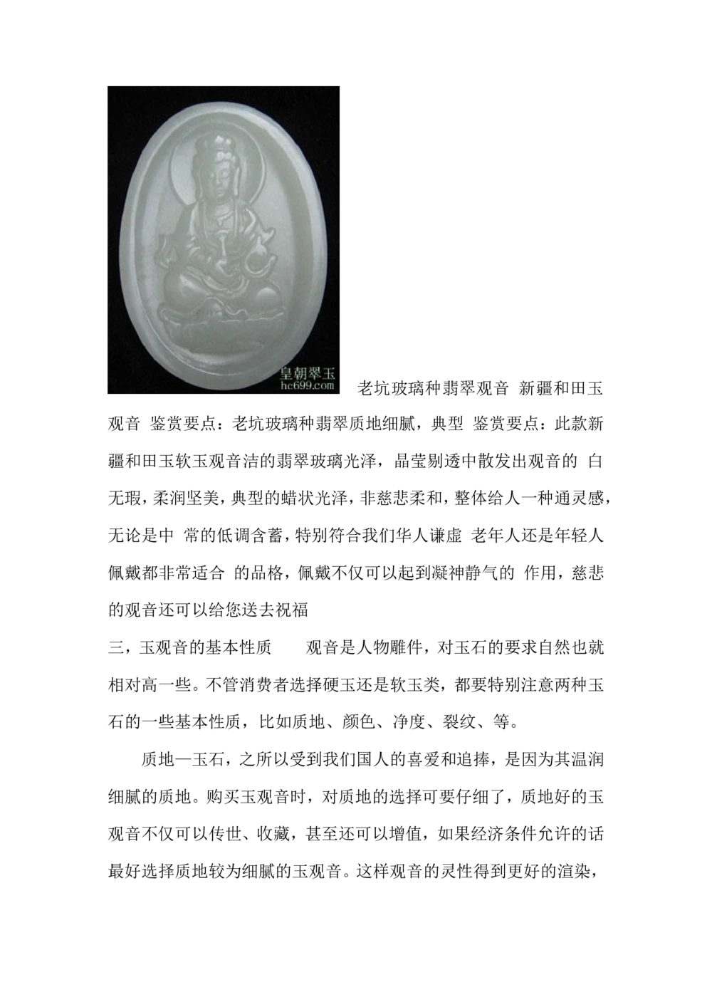 如何挑选玉观音_X018-玉石珠宝鉴定教程最新合集_8、玉石翡翠鉴定与投资电子资料_赌石专题