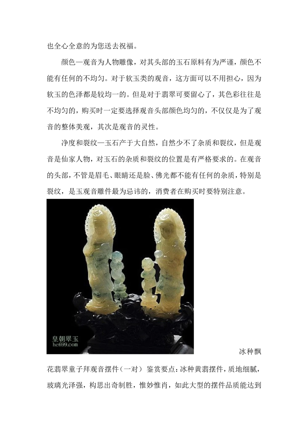 如何挑选玉观音_X018-玉石珠宝鉴定教程最新合集_8、玉石翡翠鉴定与投资电子资料_赌石专题