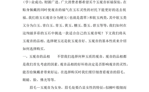 如何挑选玉观音_X018-玉石珠宝鉴定教程最新合集_8、玉石翡翠鉴定与投资电子资料_赌石专题