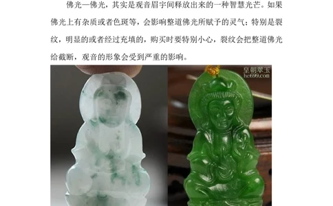 如何挑选玉观音_X018-玉石珠宝鉴定教程最新合集_8、玉石翡翠鉴定与投资电子资料_赌石专题