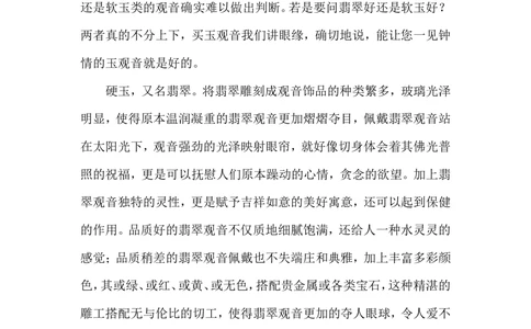 如何挑选玉观音_X018-玉石珠宝鉴定教程最新合集_8、玉石翡翠鉴定与投资电子资料_赌石专题