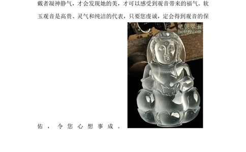 如何挑选玉观音_X018-玉石珠宝鉴定教程最新合集_8、玉石翡翠鉴定与投资电子资料_赌石专题