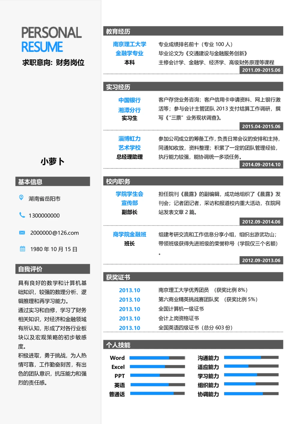 10_26考研复试_复试真题、简历模板、补充资料（旧版资料）_考研复试简历124款_106单页简历模板