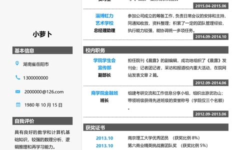 10_26考研复试_复试真题、简历模板、补充资料（旧版资料）_考研复试简历124款_106单页简历模板