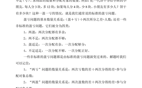 第１２周盈亏问题_小学奥数举一反三1-6年级相关课程_5五年级奥数《举一反三》配套讲义课件_举一反三5年级课件配套教材讲义_举一反三-五年级奥数分册