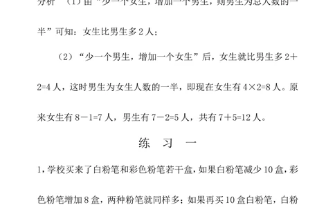 第１２周盈亏问题_小学奥数举一反三1-6年级相关课程_5五年级奥数《举一反三》配套讲义课件_举一反三5年级课件配套教材讲义_举一反三-五年级奥数分册