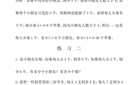 第１２周盈亏问题_小学奥数举一反三1-6年级相关课程_5五年级奥数《举一反三》配套讲义课件_举一反三5年级课件配套教材讲义_举一反三-五年级奥数分册