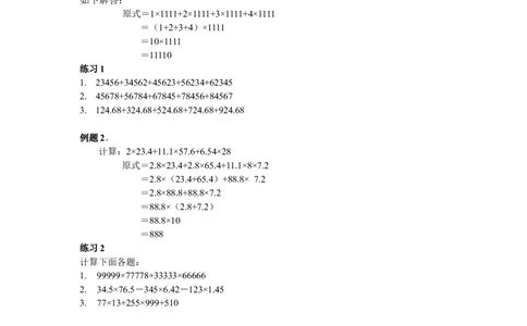 第3周简便运算_小学奥数举一反三1-6年级相关课程_6六年级奥数《举一反三》配套讲义课件_举一反三6年级配套教材_举一反三-六年级奥数分册