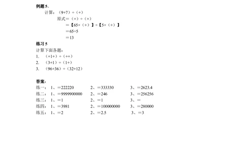 第3周简便运算_小学奥数举一反三1-6年级相关课程_6六年级奥数《举一反三》配套讲义课件_举一反三6年级配套教材_举一反三-六年级奥数分册