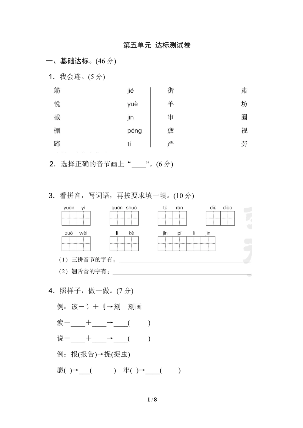 第五单元达标测试A卷_小学试卷大合集_二年级语文下册（单元期中期末试卷）_统编版二年级下册第5单元测试卷（7份）