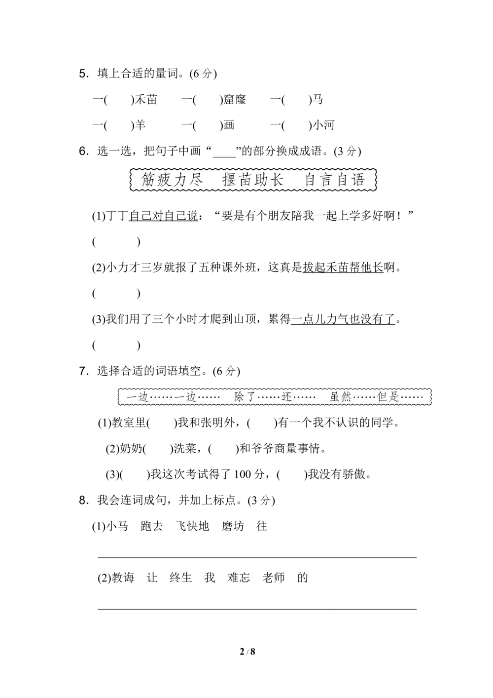 第五单元达标测试A卷_小学试卷大合集_二年级语文下册（单元期中期末试卷）_统编版二年级下册第5单元测试卷（7份）