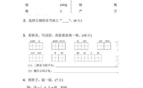 第五单元达标测试A卷_小学试卷大合集_二年级语文下册（单元期中期末试卷）_统编版二年级下册第5单元测试卷（7份）
