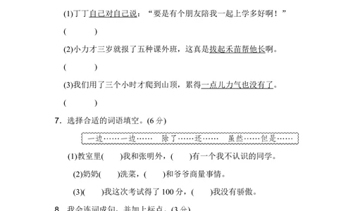 第五单元达标测试A卷_小学试卷大合集_二年级语文下册（单元期中期末试卷）_统编版二年级下册第5单元测试卷（7份）