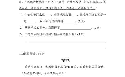 第五单元达标测试A卷_小学试卷大合集_二年级语文下册（单元期中期末试卷）_统编版二年级下册第5单元测试卷（7份）