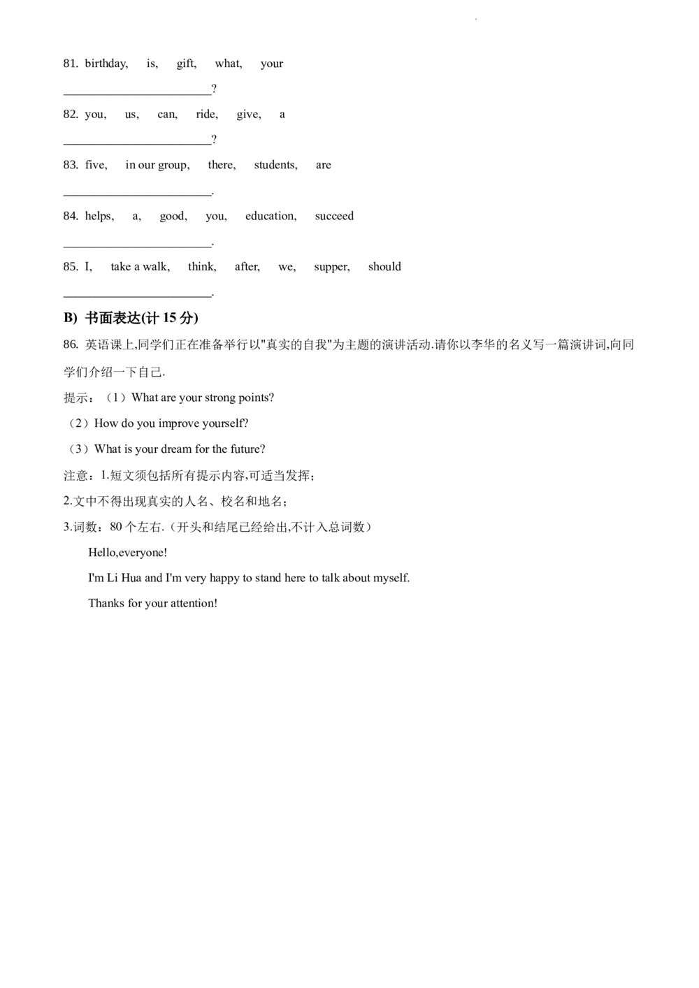 2017年河北省中考英语试题（原卷版）_河北省历年中考真题_3.河北英语（08-25）