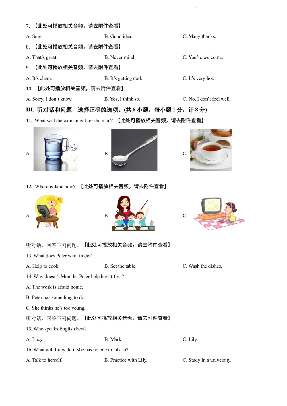 2017年河北省中考英语试题（原卷版）_河北省历年中考真题_3.河北英语（08-25）