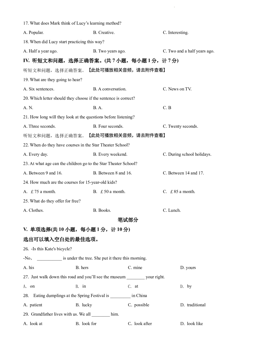 2017年河北省中考英语试题（原卷版）_河北省历年中考真题_3.河北英语（08-25）