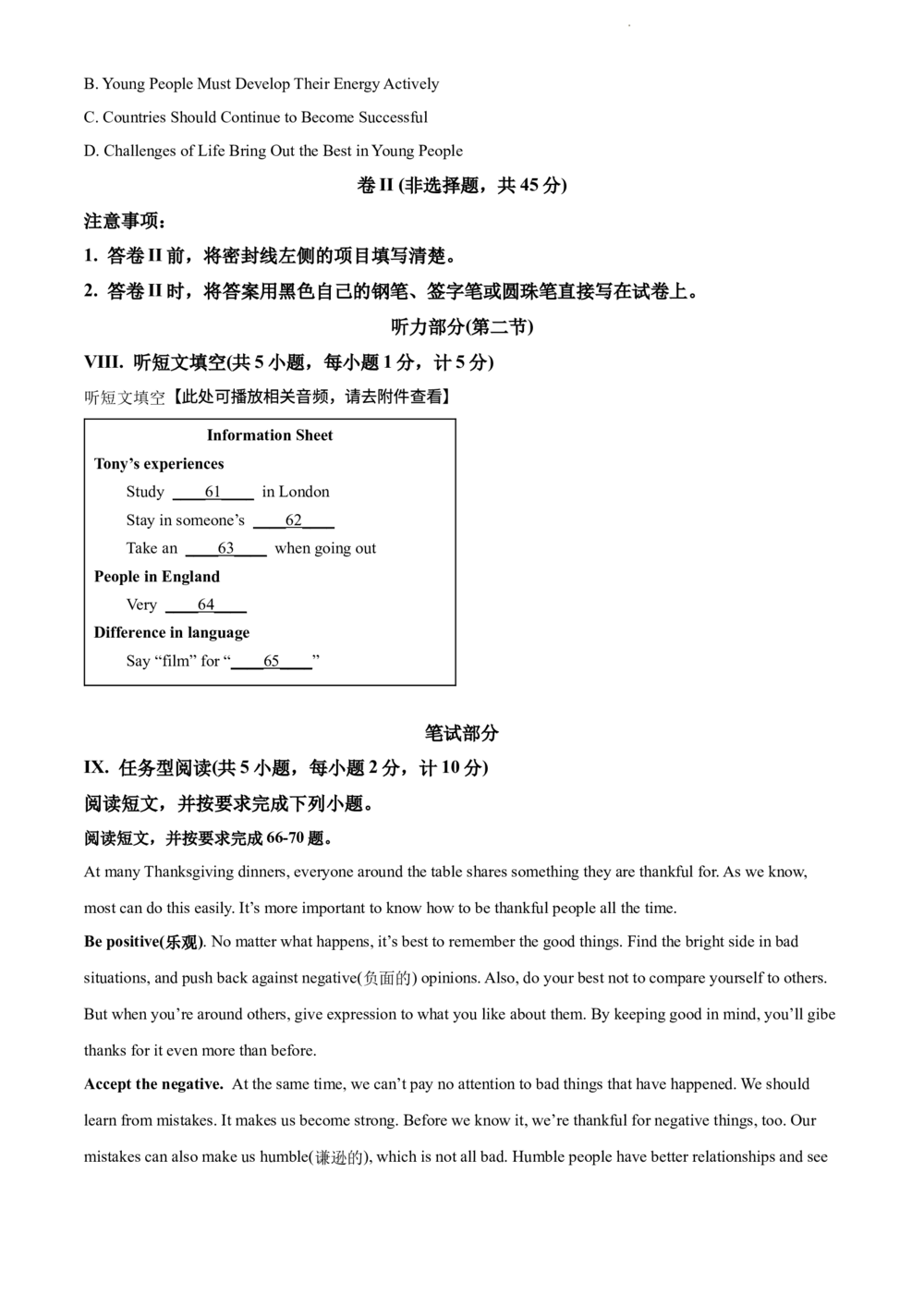 2017年河北省中考英语试题（原卷版）_河北省历年中考真题_3.河北英语（08-25）