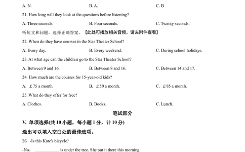 2017年河北省中考英语试题（原卷版）_河北省历年中考真题_3.河北英语（08-25）