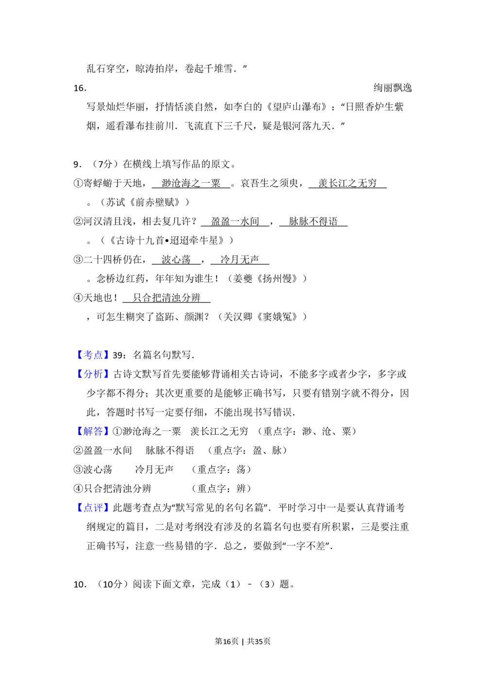 2008年高考语文试卷（北京）（解析卷）_语文历年高考真题_新&middot;PDF版2008-2025&middot;高考语文真题_语文（按年份分类）2008-2025_2008&middot;语文高考真题