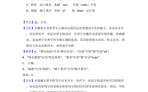 2008年高考语文试卷（北京）（解析卷）_语文历年高考真题_新&middot;PDF版2008-2025&middot;高考语文真题_语文（按年份分类）2008-2025_2008&middot;语文高考真题