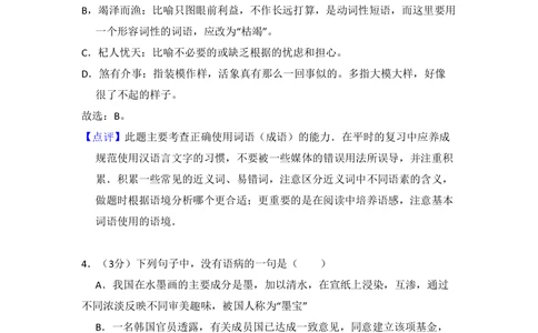 2008年高考语文试卷（北京）（解析卷）_语文历年高考真题_新&middot;PDF版2008-2025&middot;高考语文真题_语文（按年份分类）2008-2025_2008&middot;语文高考真题