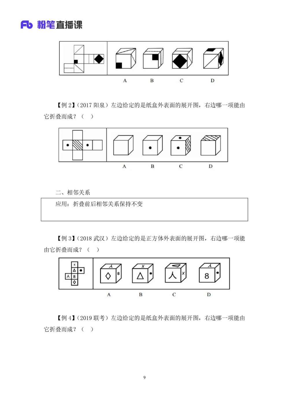 2021.01.10理论攻坚-判断2王三石（讲义笔记）（2021事业单位系统班：职业能力倾向测验综合应用能力1期（A类B类C类D类E类））_三桶油_中海油_最新中海油招聘考试《通用能力》视频课件_笔记