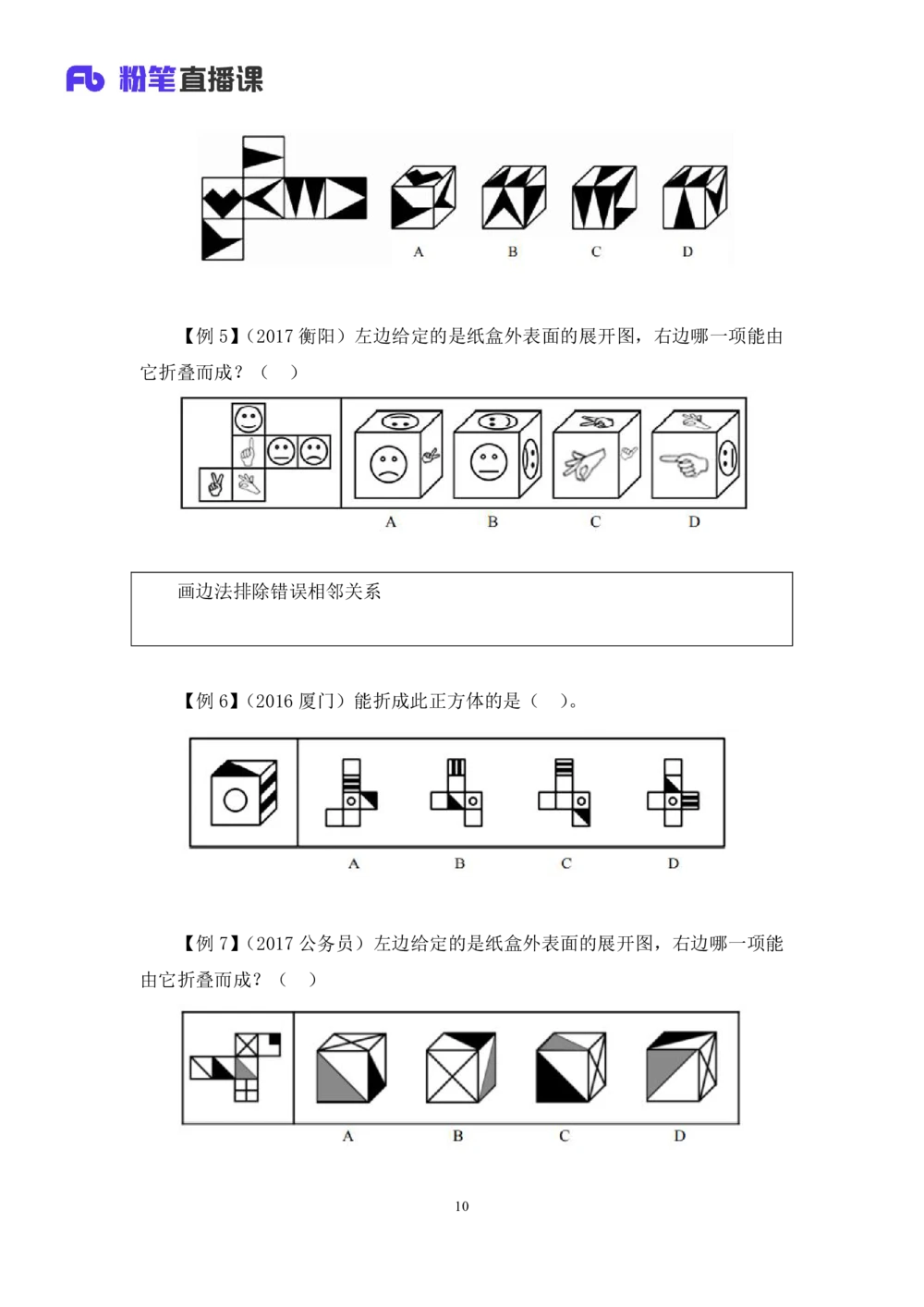 2021.01.10理论攻坚-判断2王三石（讲义笔记）（2021事业单位系统班：职业能力倾向测验综合应用能力1期（A类B类C类D类E类））_三桶油_中海油_最新中海油招聘考试《通用能力》视频课件_笔记