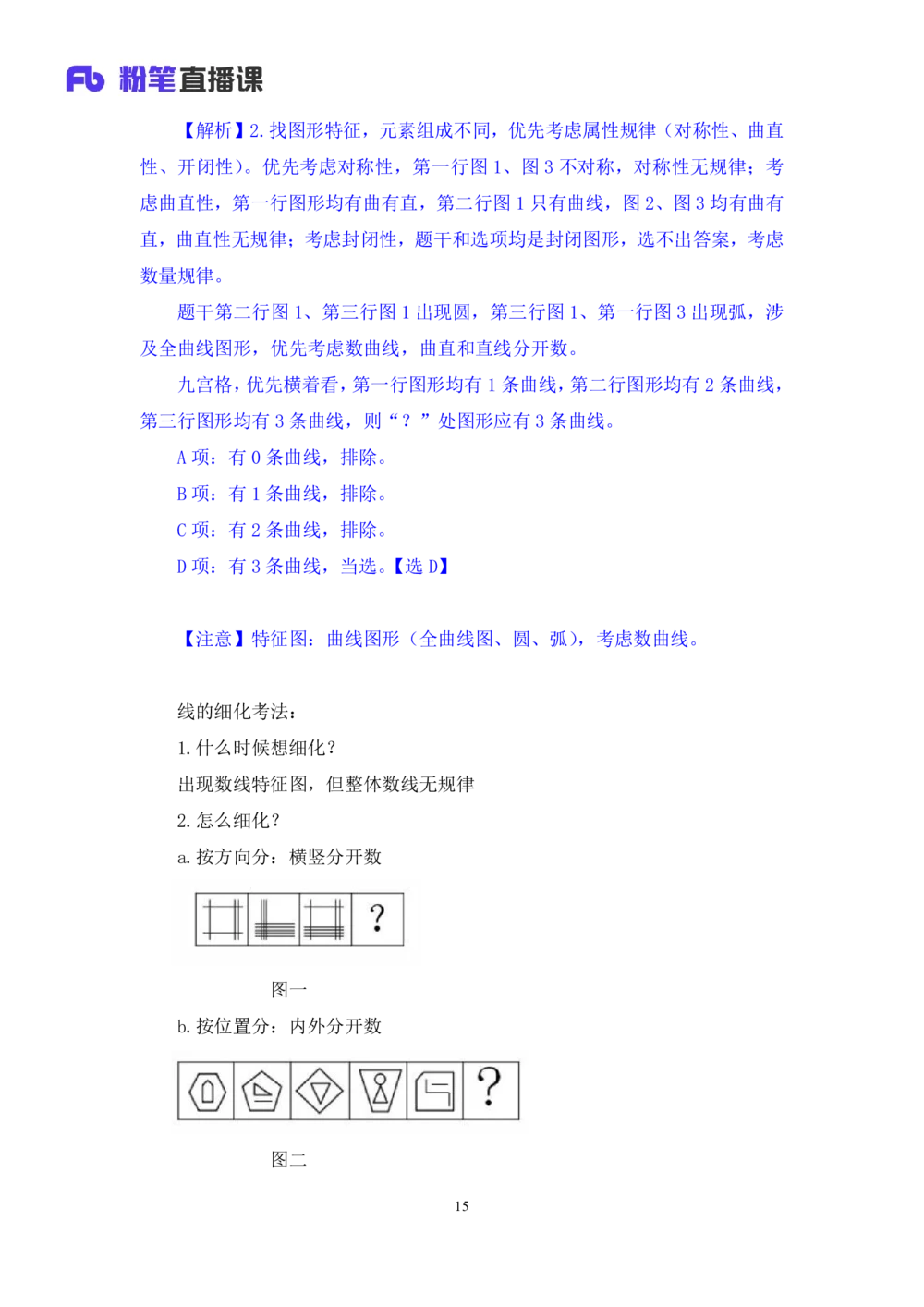 2021.01.10理论攻坚-判断2王三石（讲义笔记）（2021事业单位系统班：职业能力倾向测验综合应用能力1期（A类B类C类D类E类））_三桶油_中海油_最新中海油招聘考试《通用能力》视频课件_笔记