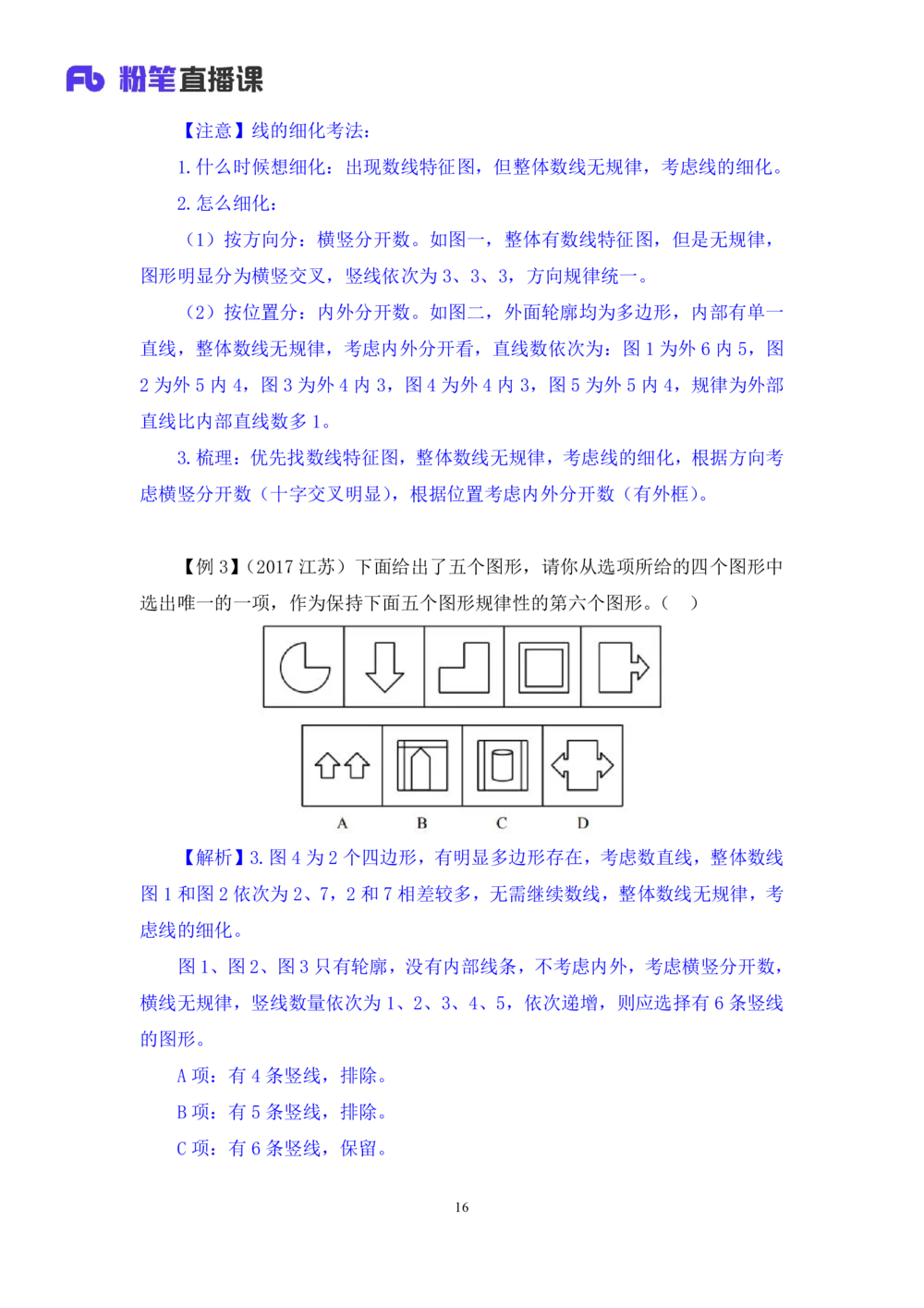 2021.01.10理论攻坚-判断2王三石（讲义笔记）（2021事业单位系统班：职业能力倾向测验综合应用能力1期（A类B类C类D类E类））_三桶油_中海油_最新中海油招聘考试《通用能力》视频课件_笔记