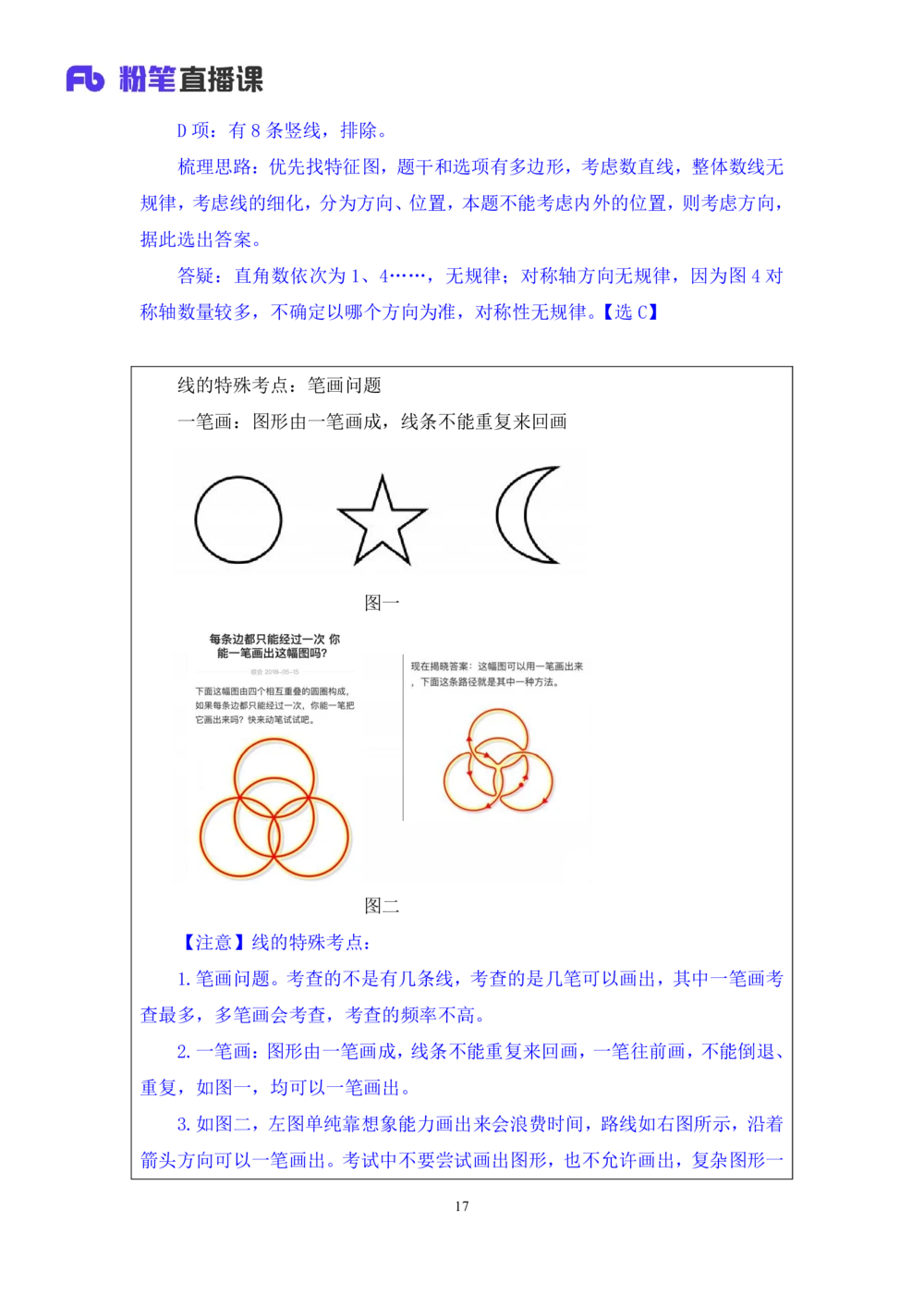 2021.01.10理论攻坚-判断2王三石（讲义笔记）（2021事业单位系统班：职业能力倾向测验综合应用能力1期（A类B类C类D类E类））_三桶油_中海油_最新中海油招聘考试《通用能力》视频课件_笔记