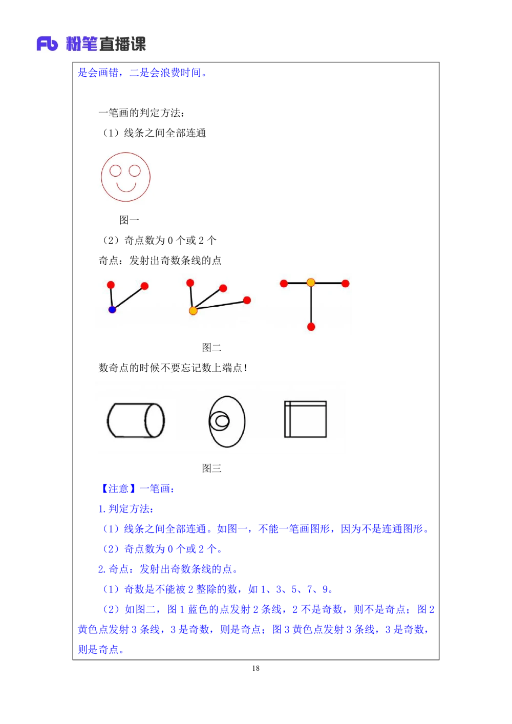2021.01.10理论攻坚-判断2王三石（讲义笔记）（2021事业单位系统班：职业能力倾向测验综合应用能力1期（A类B类C类D类E类））_三桶油_中海油_最新中海油招聘考试《通用能力》视频课件_笔记