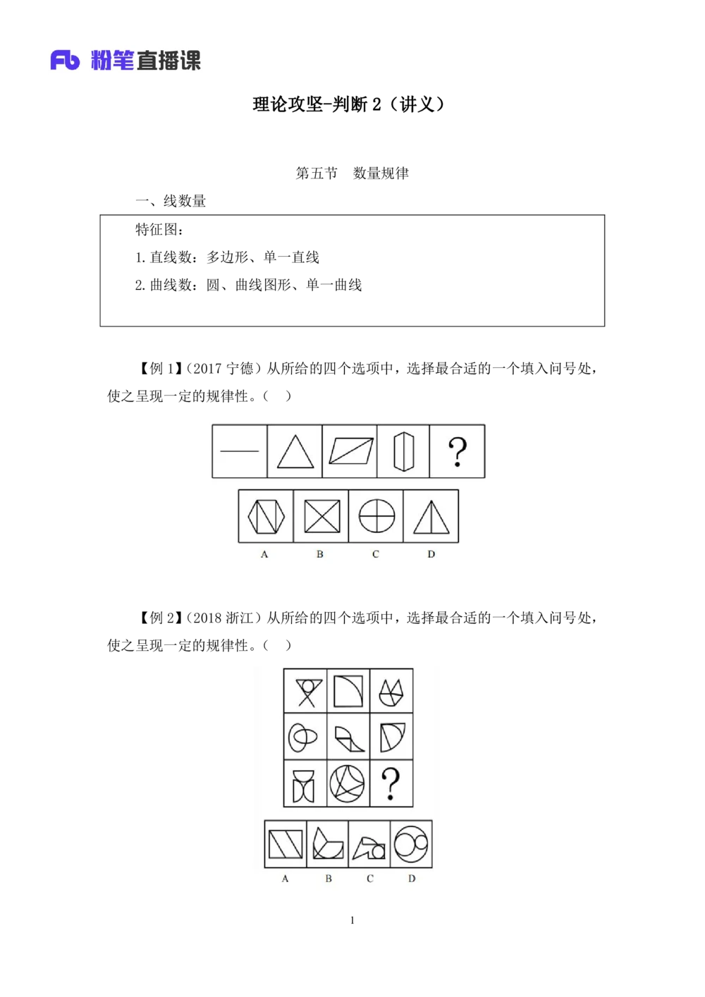 2021.01.10理论攻坚-判断2王三石（讲义笔记）（2021事业单位系统班：职业能力倾向测验综合应用能力1期（A类B类C类D类E类））_三桶油_中海油_最新中海油招聘考试《通用能力》视频课件_笔记