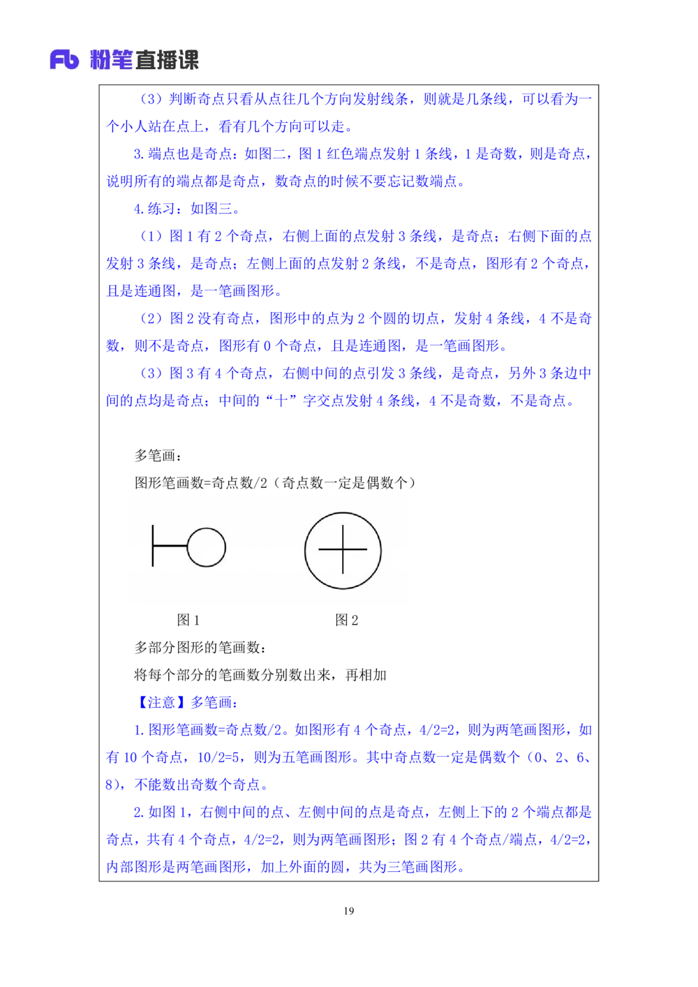 2021.01.10理论攻坚-判断2王三石（讲义笔记）（2021事业单位系统班：职业能力倾向测验综合应用能力1期（A类B类C类D类E类））_三桶油_中海油_最新中海油招聘考试《通用能力》视频课件_笔记