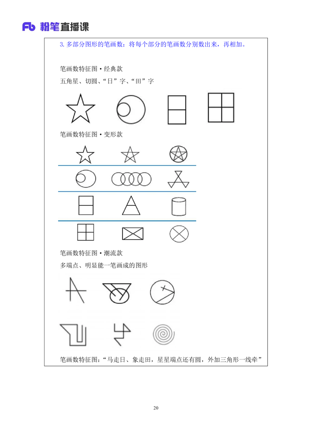 2021.01.10理论攻坚-判断2王三石（讲义笔记）（2021事业单位系统班：职业能力倾向测验综合应用能力1期（A类B类C类D类E类））_三桶油_中海油_最新中海油招聘考试《通用能力》视频课件_笔记